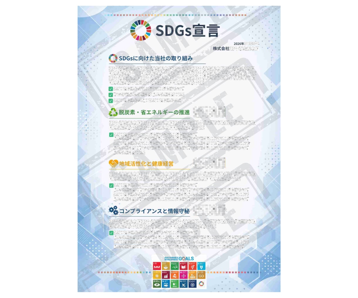 貴社専用のSDGs宣言書をセミオーダーで作成します SDGsの取り組みを「見える化」し、企業の信頼性を向上！ イメージ3