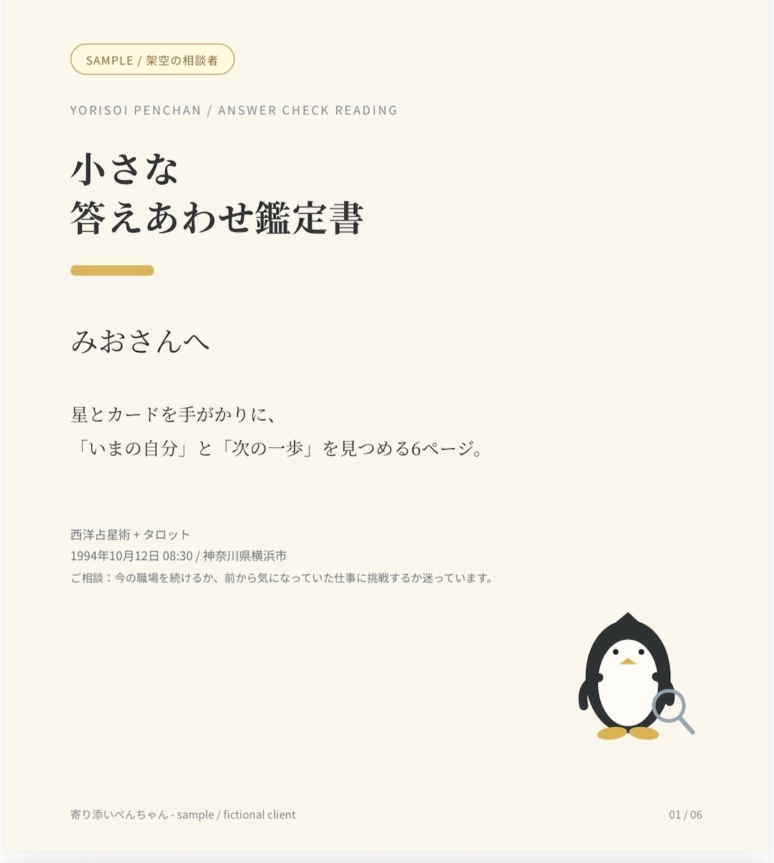 お悩みや迷いを星読み×タロットで答えあわせします ８ページ〜の個別鑑定書＋15分チャット(´︶`) イメージ2