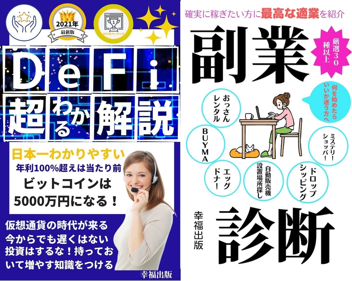 人工知能を活用した売れる表紙デザイン作成します kindleベストセラー輩出出版社が提供、企画案から提供！ イメージ3