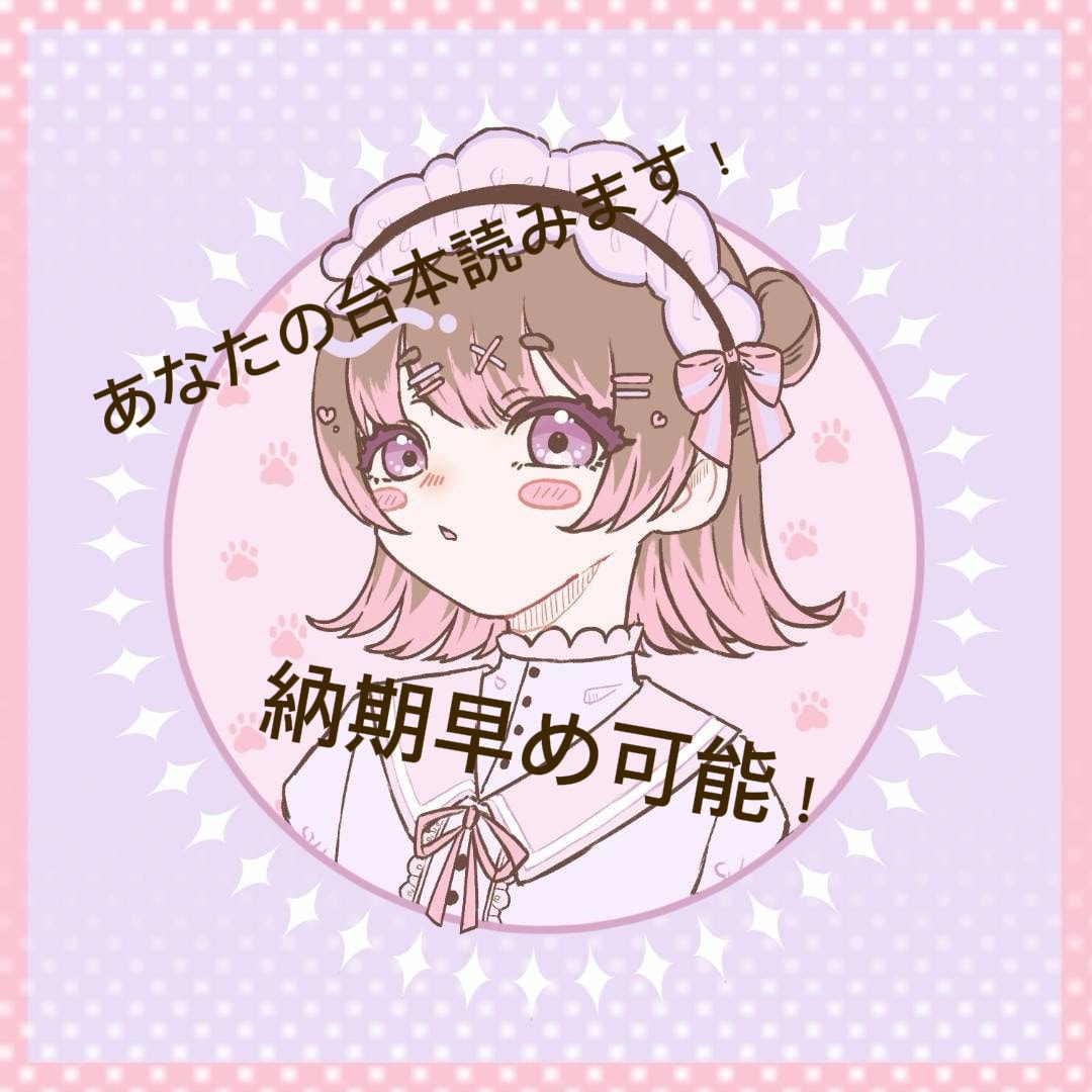 キャラクターボイス収録します キャラクターに寄り添った自然な演技をお届けします。 イメージ1