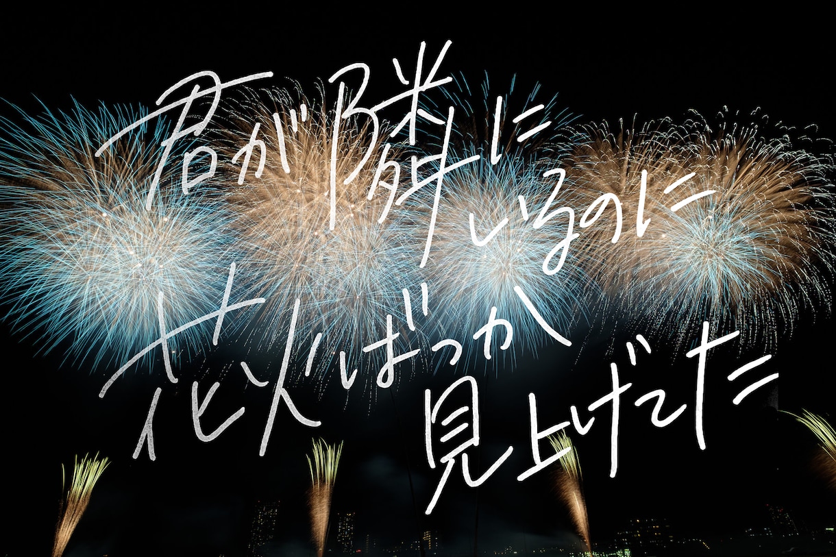 読みやすい☆可愛い☆目を惹く手書き文字描きます デザイン性もメッセージ性も求める方へ！ イメージ1