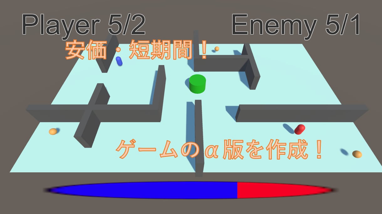 Unityでゲームのα版を作成いたします 安価・短期間でインゲーム部分を作成いたします！【値引相談可】 イメージ1