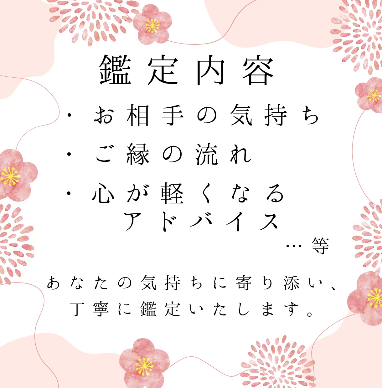 初回限定｜お相手の気持ちを四柱推命で読み解きます 心を整えたいあなたへ寄り添う鑑定 イメージ2