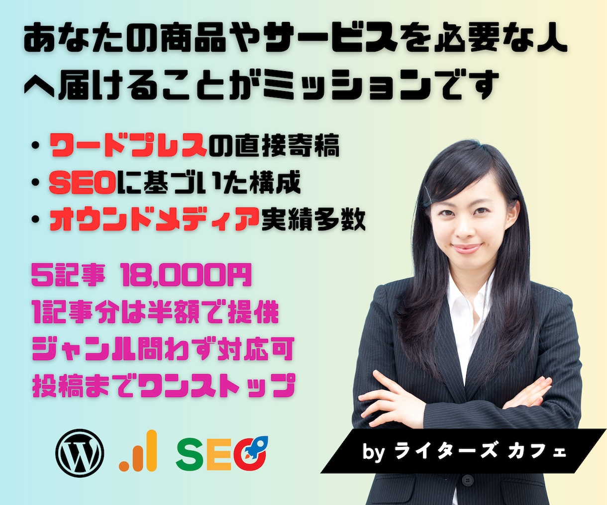 5記事18,000円で「読まれる記事」を提供します ワンストップ、アイキャッチ画像、WordPressの寄稿無料 イメージ1