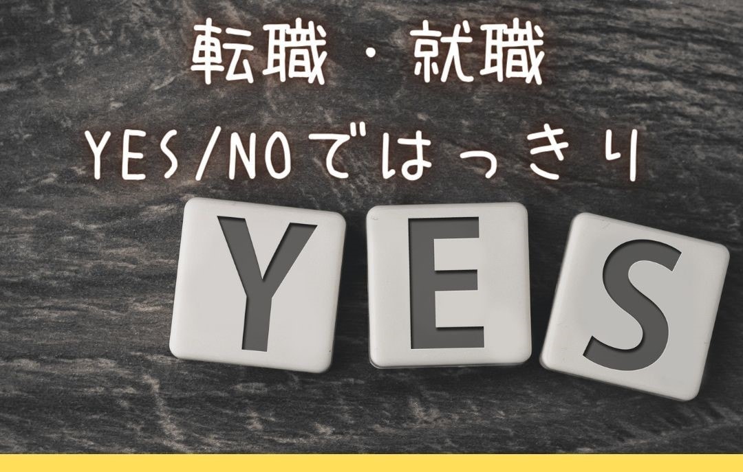 最短10分｜白黒、YESNO、はっきり出します ★転職・就職、お仕事関係白黒つけます★ イメージ1