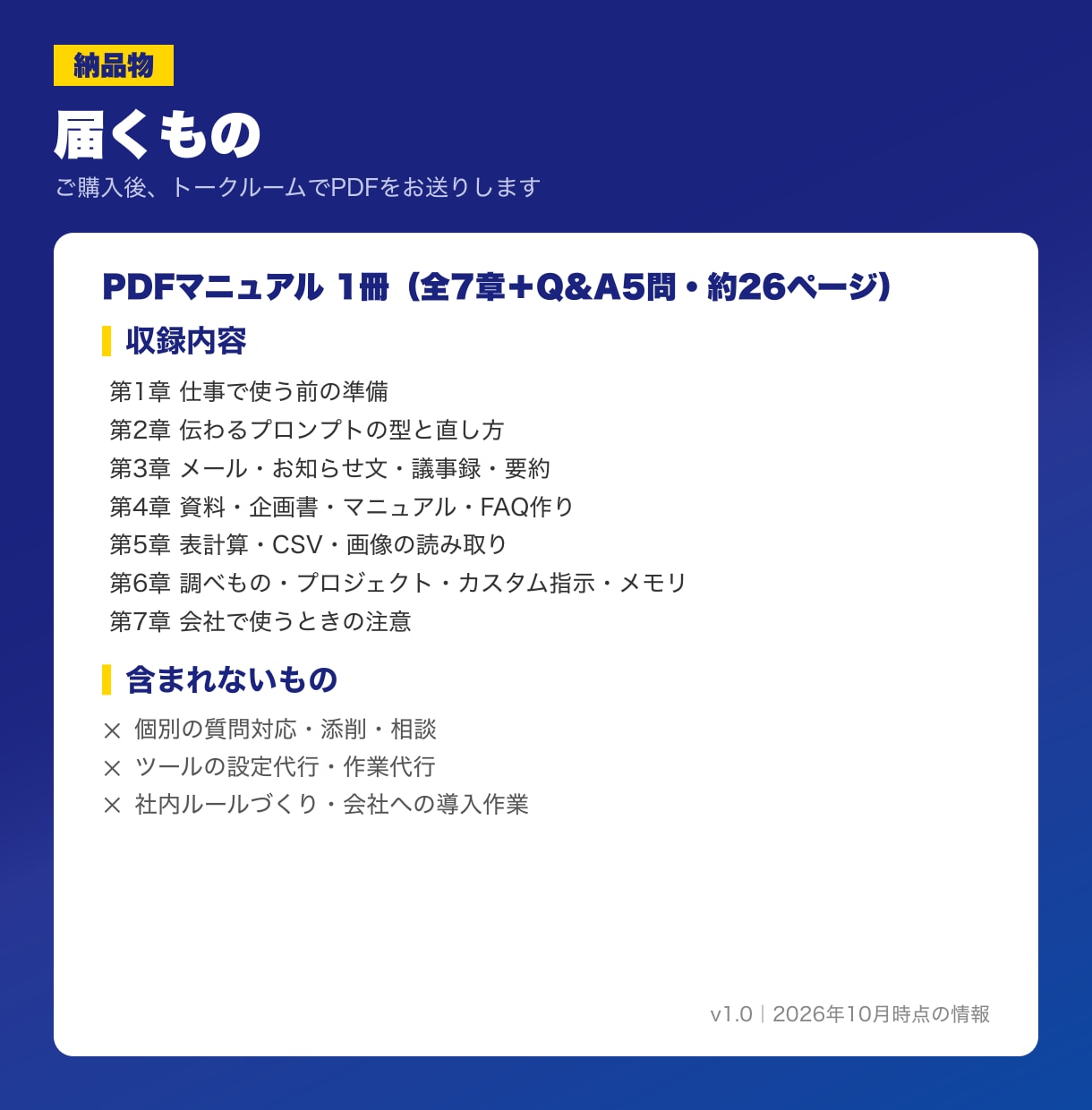 ChatGPT仕事術をPDFマニュアルで提供します メール・議事録・表計算まで事務作業をAIで時短 イメージ4