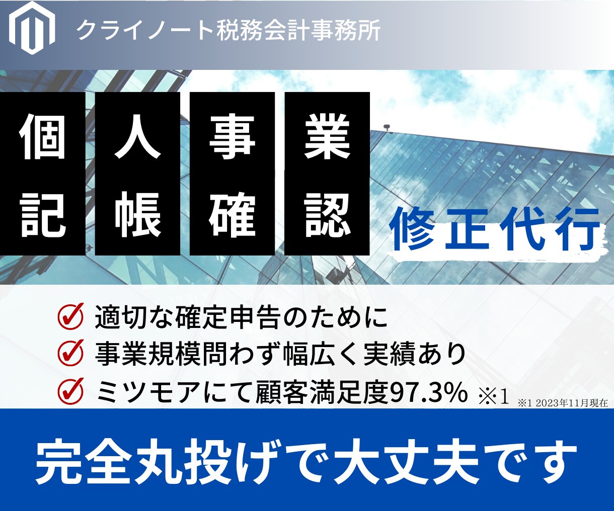 税理士が個人確定申告のための記帳確認・修正します 会計ソフトを使っている方向けの決算書・申告書作成サポート イメージ10