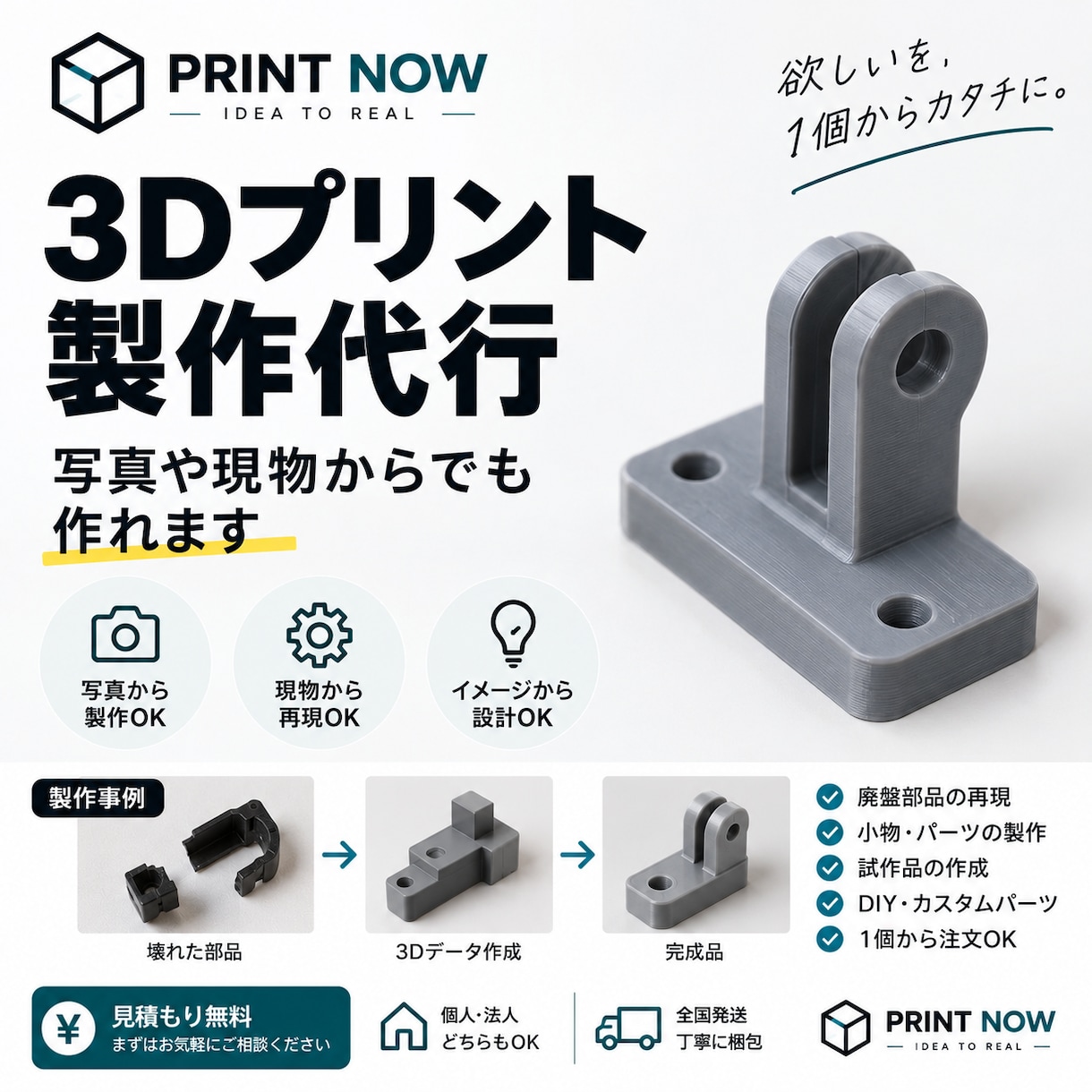 あなたのアイデアを3Dプリンターでカタチにします PRINT NOW 「つくる」を、もっと身近に。 イメージ1