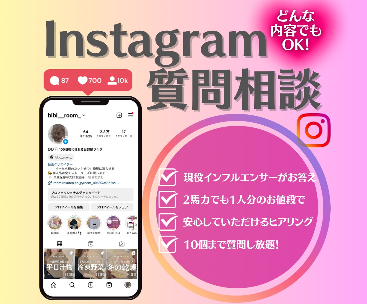 インスタの運用方法について何でもお答えします 2ヶ月で2.3万人までフォロワーを伸ばした実績があります イメージ1