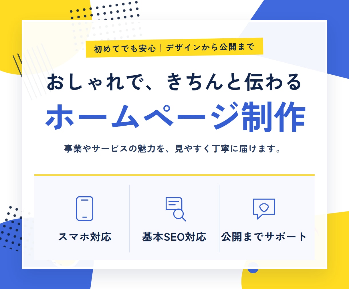 先着5名限定！実績づくり特別価格で作成します 低価格でおしゃれデザイン/掲載までのフルサポート イメージ1