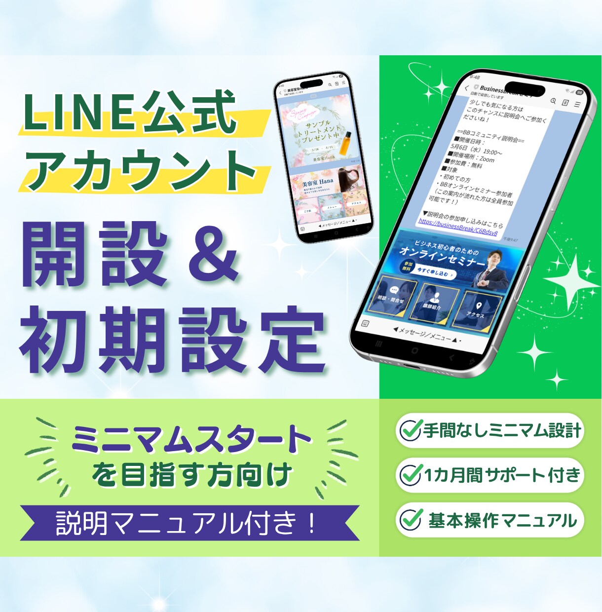 LINE公式アカウントのシンプル開設代行します 運用のご負担が少ないミニマムスタートを応援します！ イメージ1