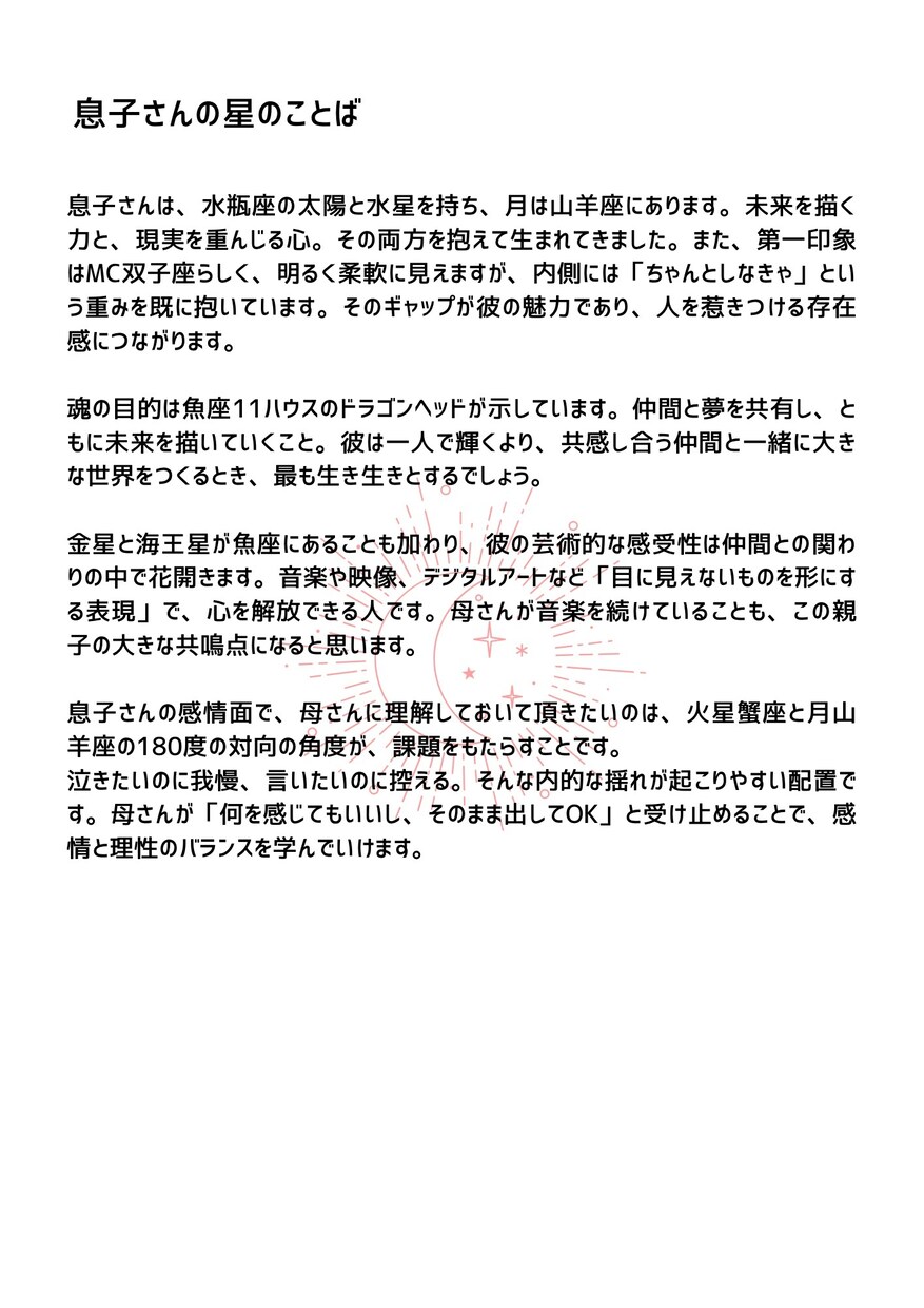 星読み・親子ホロスコープレポート作ります 親子のテーマ、性格・才能の傾向・育児ポイントを文章化します イメージ3
