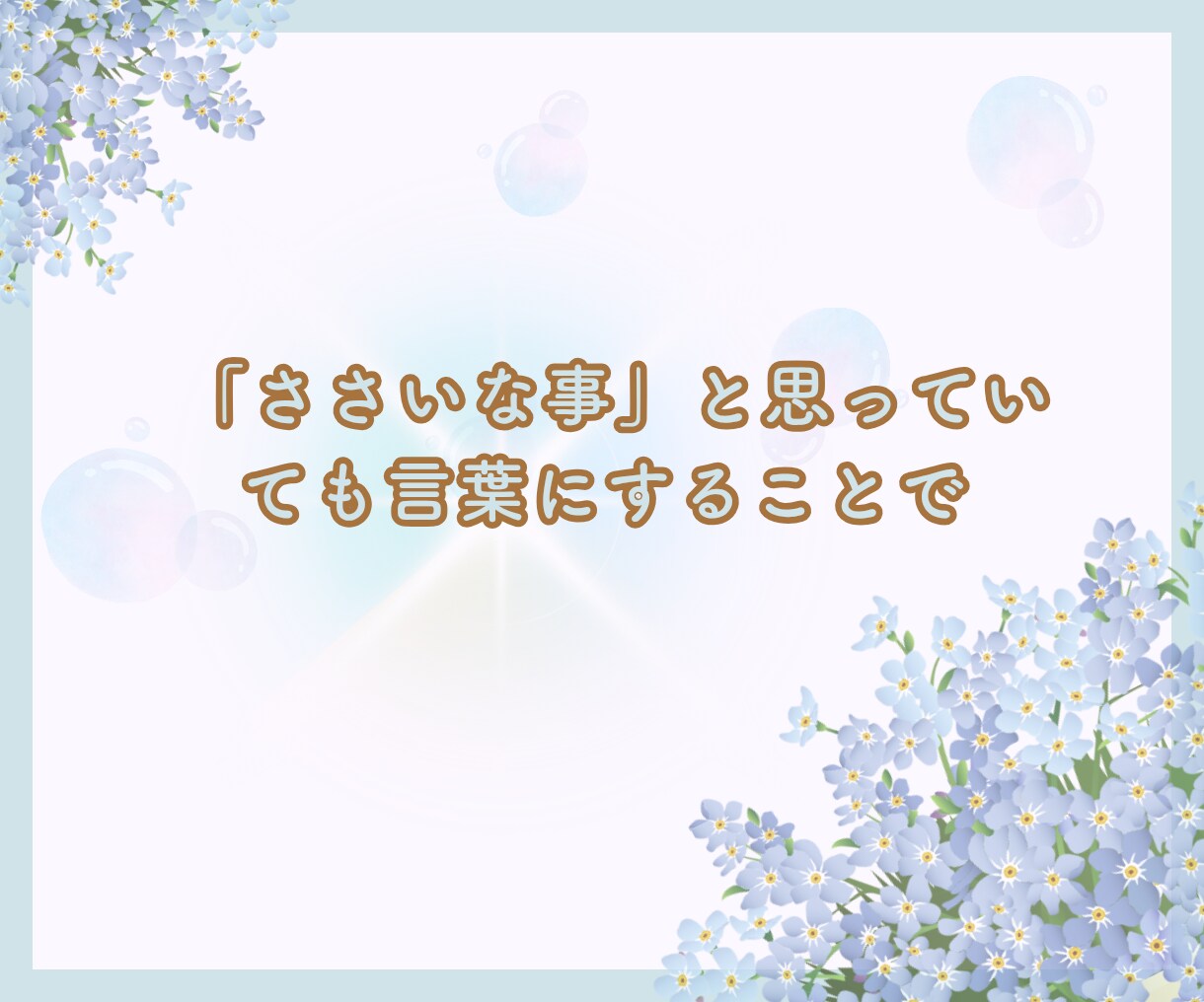 5往復のチャットでサポート！お話聞きます ❀じっくりでOK! 心理カウンセラーがチャットで応援します イメージ8