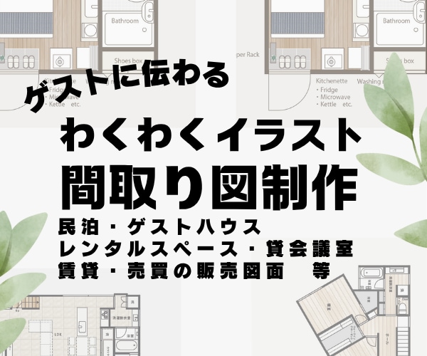 おしゃれなイラスト間取り図を制作します 雰囲気伝わるおしゃれなイラスト間取り図 イメージ1