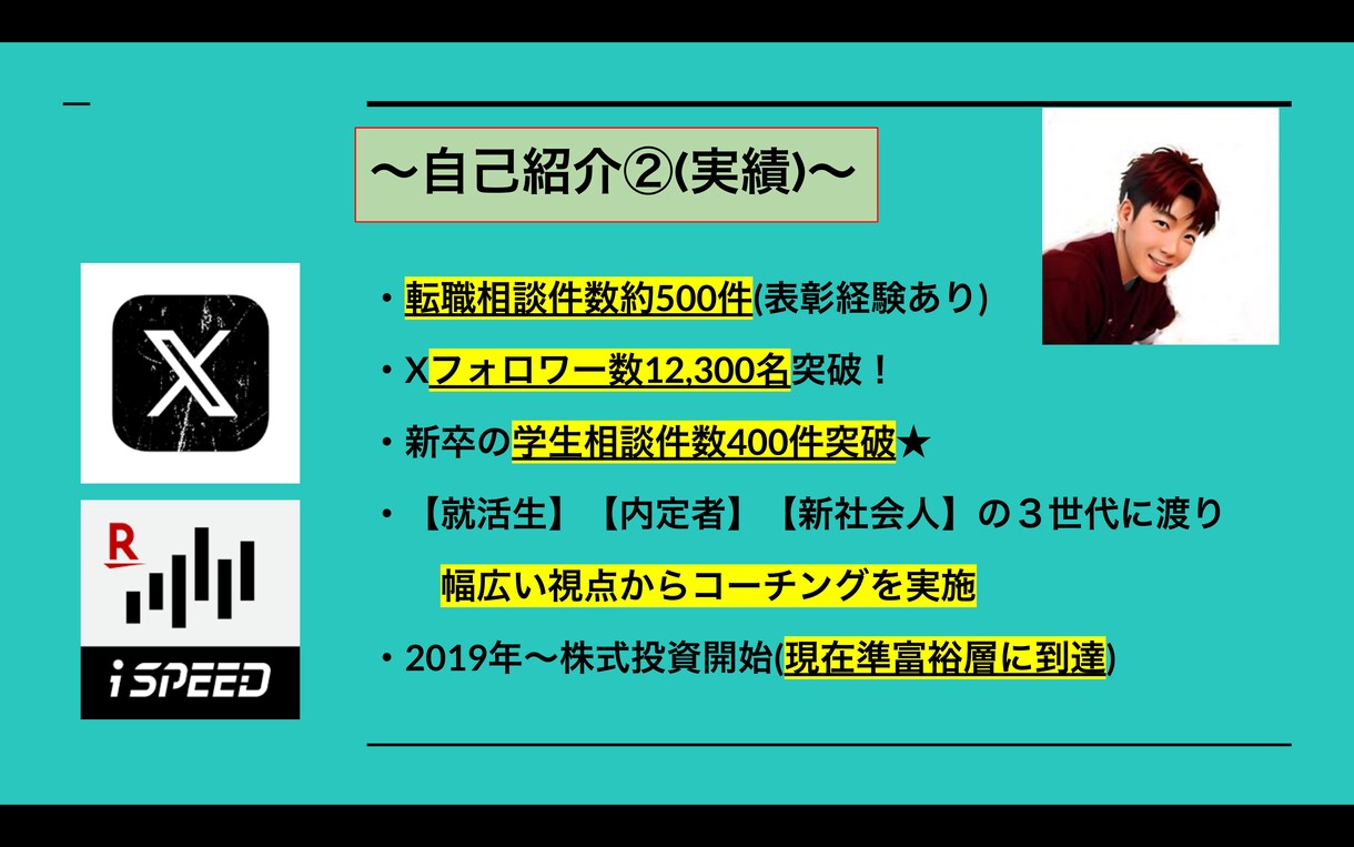 アナタのキャリア形成をブースト！キャリア相談します 10代〜30代前半の方対象♪エージェント経験を存分に発揮！！ イメージ6