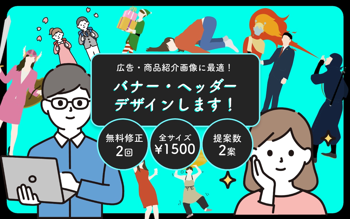 ワードにこだわったバナーをデザインします イラストのWeb画像に自信あり！高評価・低価格！ イメージ1