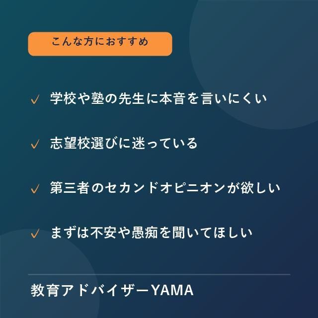 高校受験・大学受験の進路相談にのります 指導歴12年・実績1000人超の塾講師が本音で伴走 イメージ3