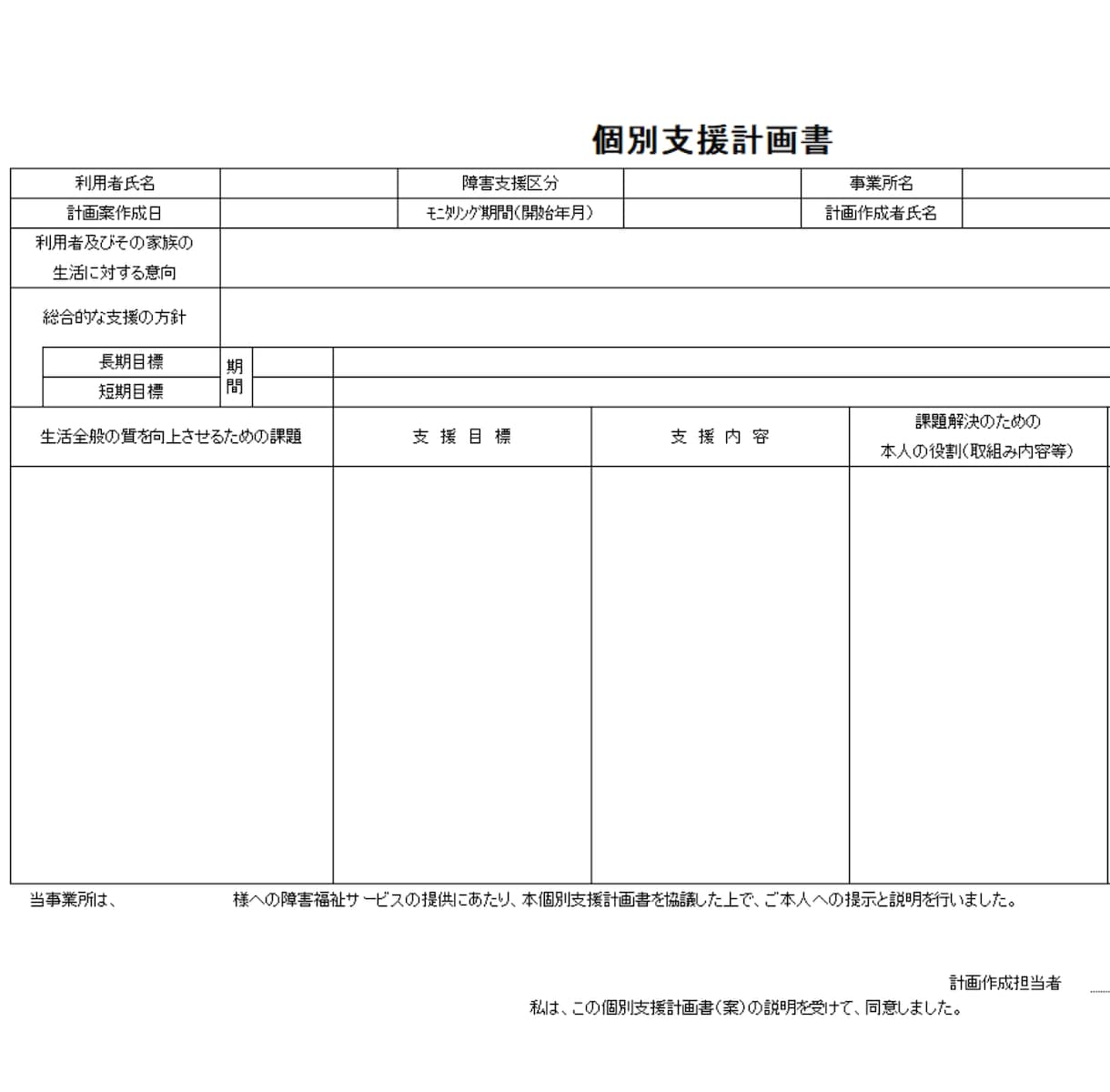 令和8年対応障害者GH契約書式集20点を提供します 開業直後から使える！GH契約書類を一括提供 イメージ7