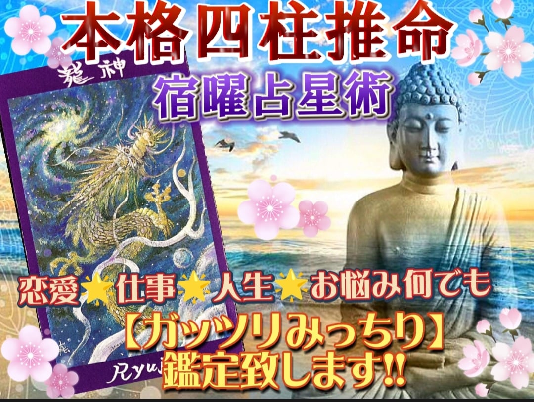 本格四柱推命鑑定✧で貴方のお悩み鑑定します 四柱推命であなたのお悩みご相談お1つにみっちりお答えします！ イメージ1