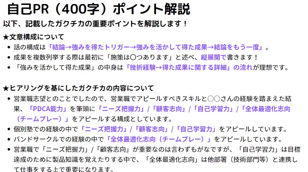 丸投げOK！自己PR・志望動機等を0から作成します 大手複数内定者がESを0から作成➕リピーター・選考通過者多数 イメージ8
