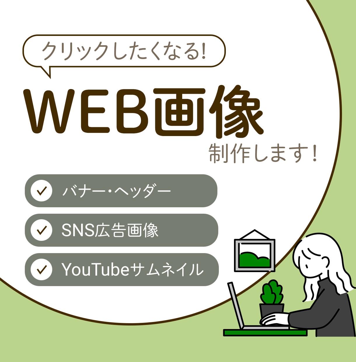 1枚2000円で！バナー・サムネイル制作します 初めての方でも安心！クオリティと価格の両立！ イメージ1