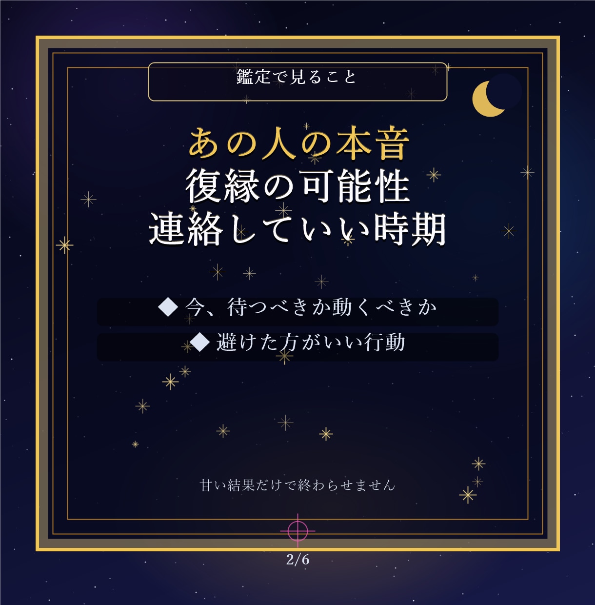 音信不通の彼の本音と復縁時期を占います 初回限定｜本音・時期・次の一手まで鑑定 イメージ2