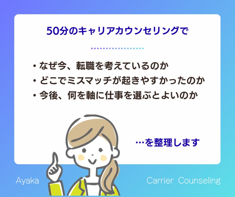 人事×心の専門家がキャリアカウンセリングします 仕事とプライベート・感情を整えて、次の判断軸を明確にします イメージ3