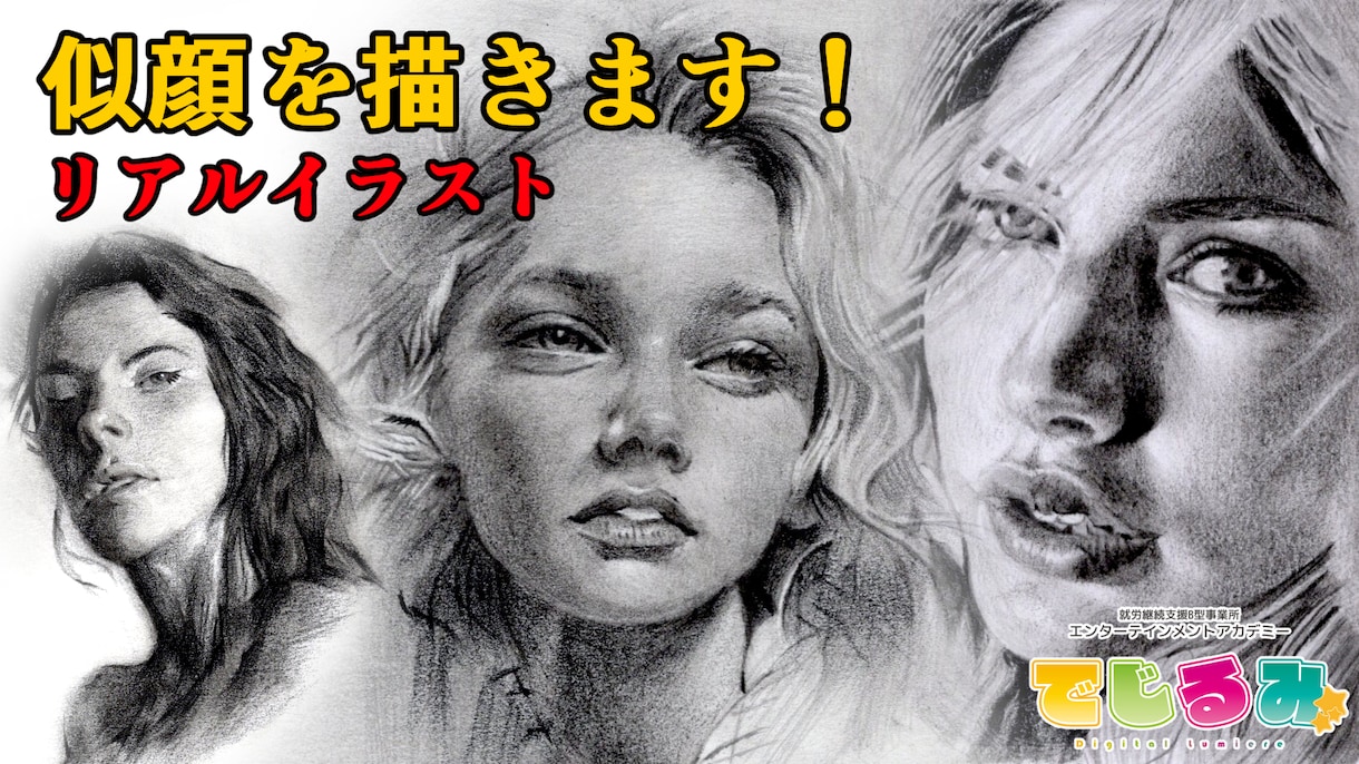 リアルな似顔絵お描きします 似顔・色塗り付き・上半身付き色々描けます！ イメージ1