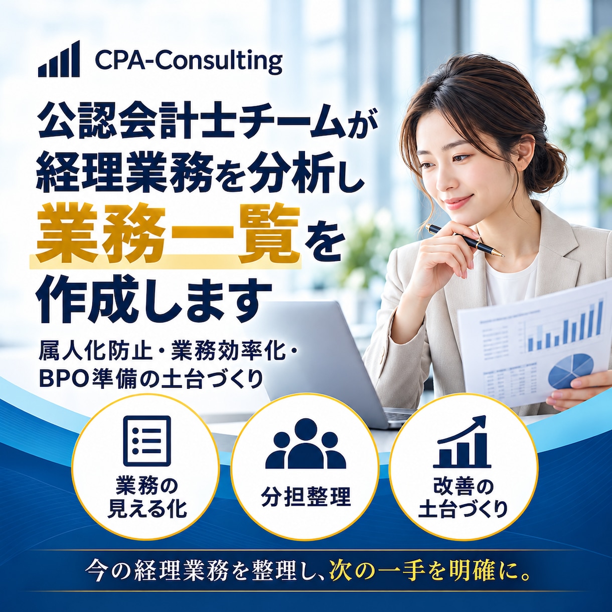 公認会計士が業務分析による業務一覧を作成します 経理のブラックボックスを解消！現状の業務を可視化します イメージ1