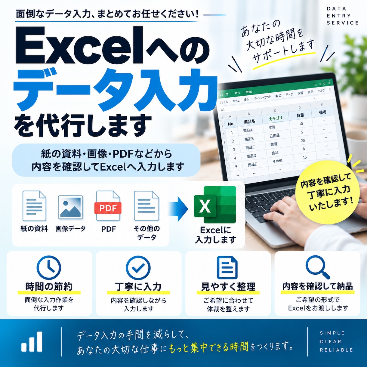 Excelへのデータ入力を代行します 資料の内容をExcelへ入力します イメージ1
