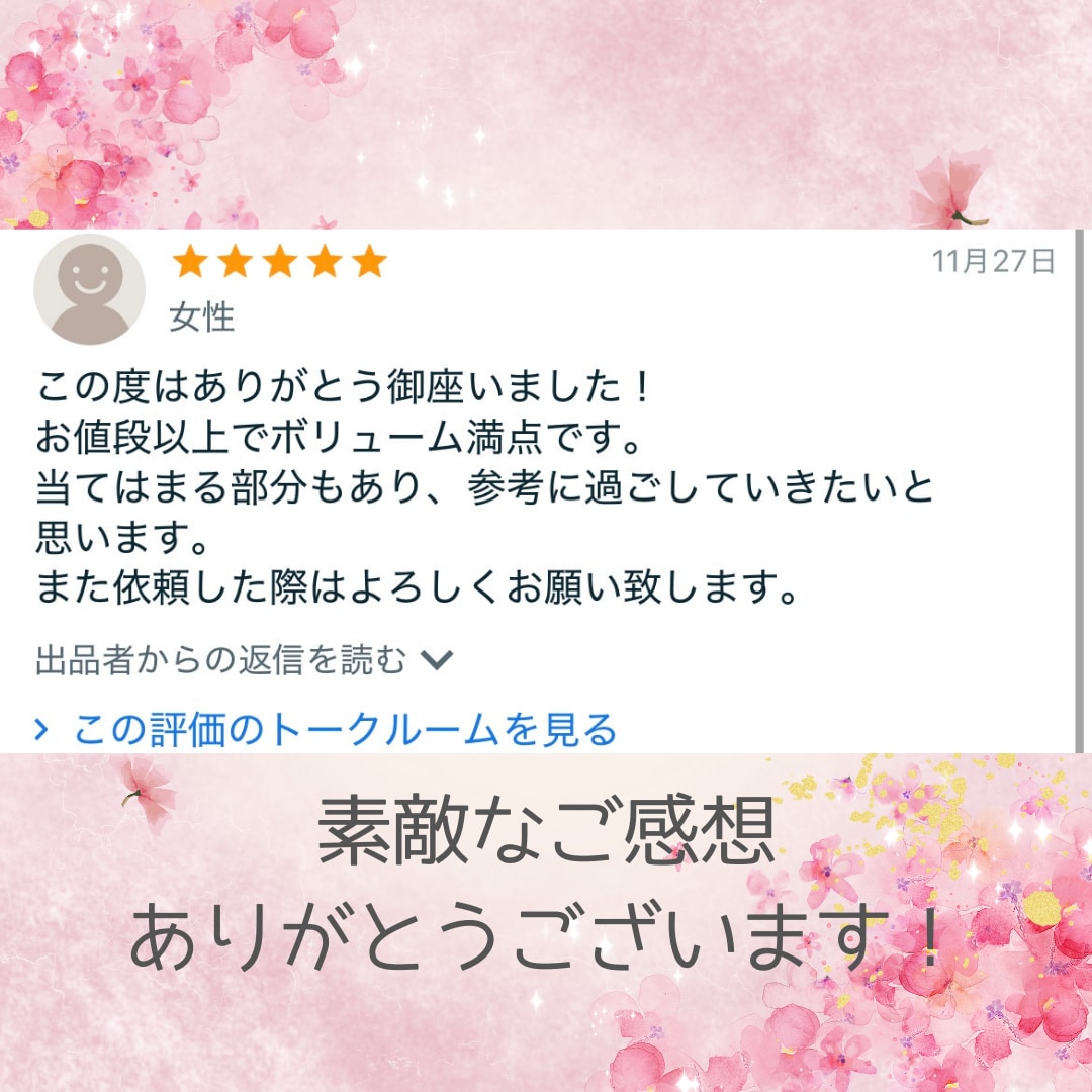 24時間以内◆これから3ヶ月に起こることを占います 恋愛・仕事・人間関係＊7項目＋オラクルカードからのメッセージ イメージ2