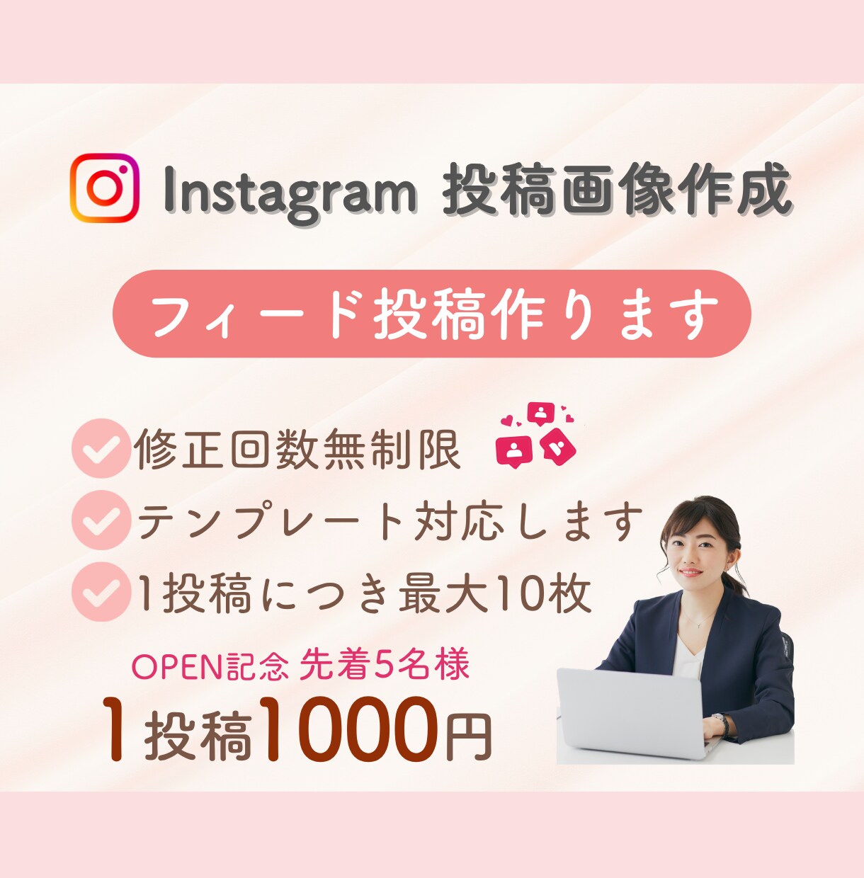 低価格！Instagram投稿作成します 元営業事務が分かりやすい投稿を作ります イメージ1