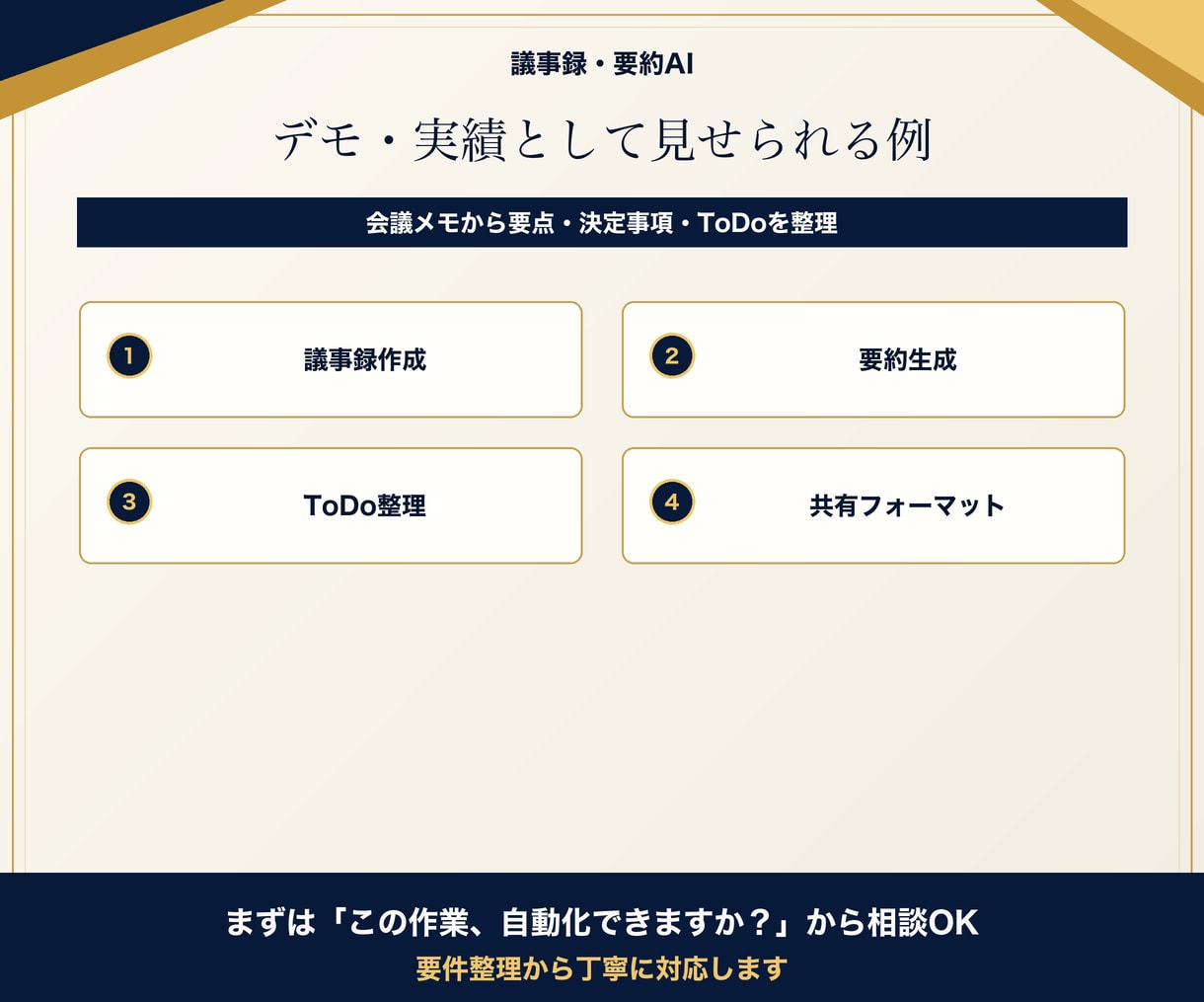 議事録・要約をAIで時短します 会議メモから要点とToDoを整理します イメージ9