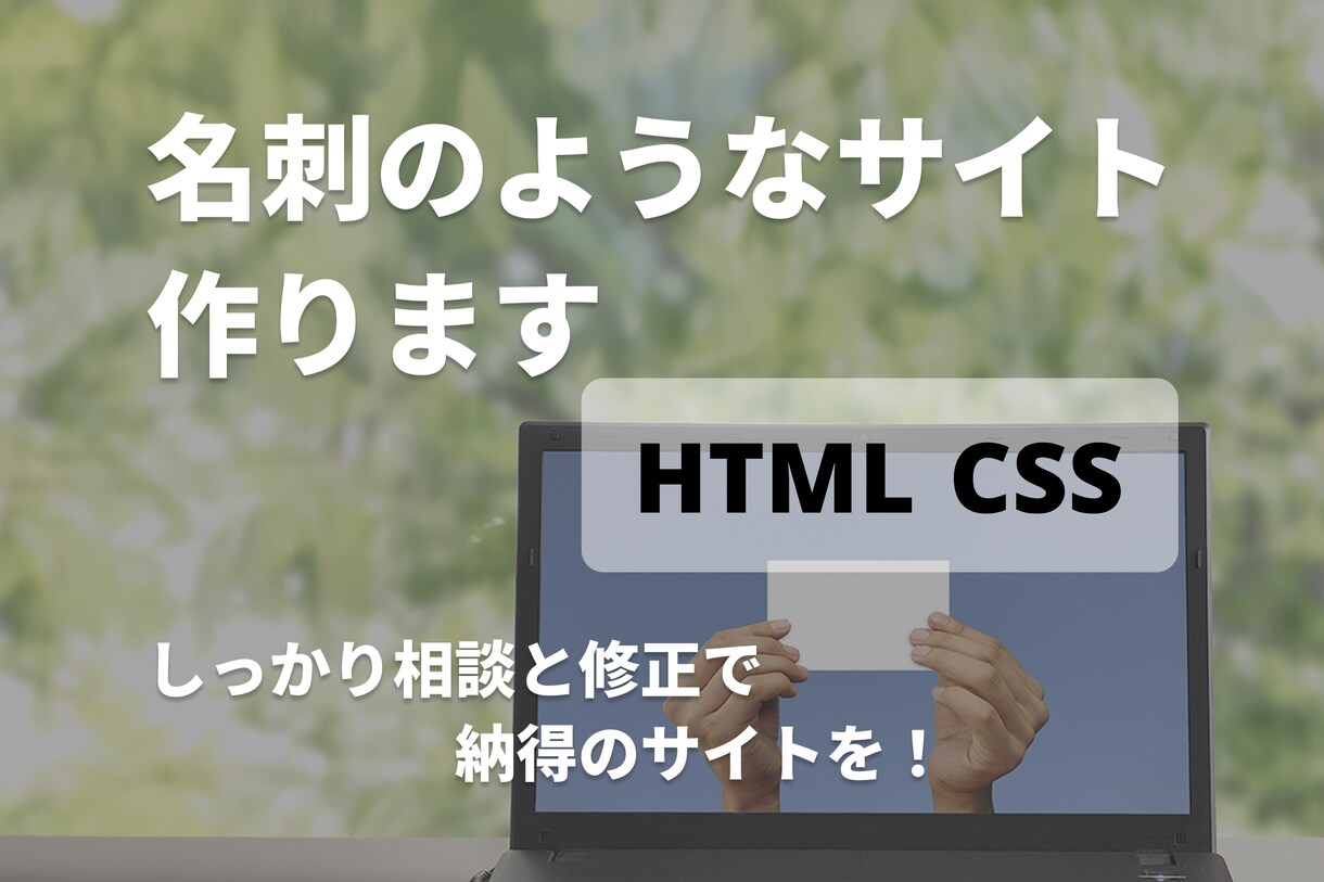 強みを伝えて選ばれるホームページを制作します 高品質×低価格！ご満足いただけるまで何度でも修正します！ イメージ1