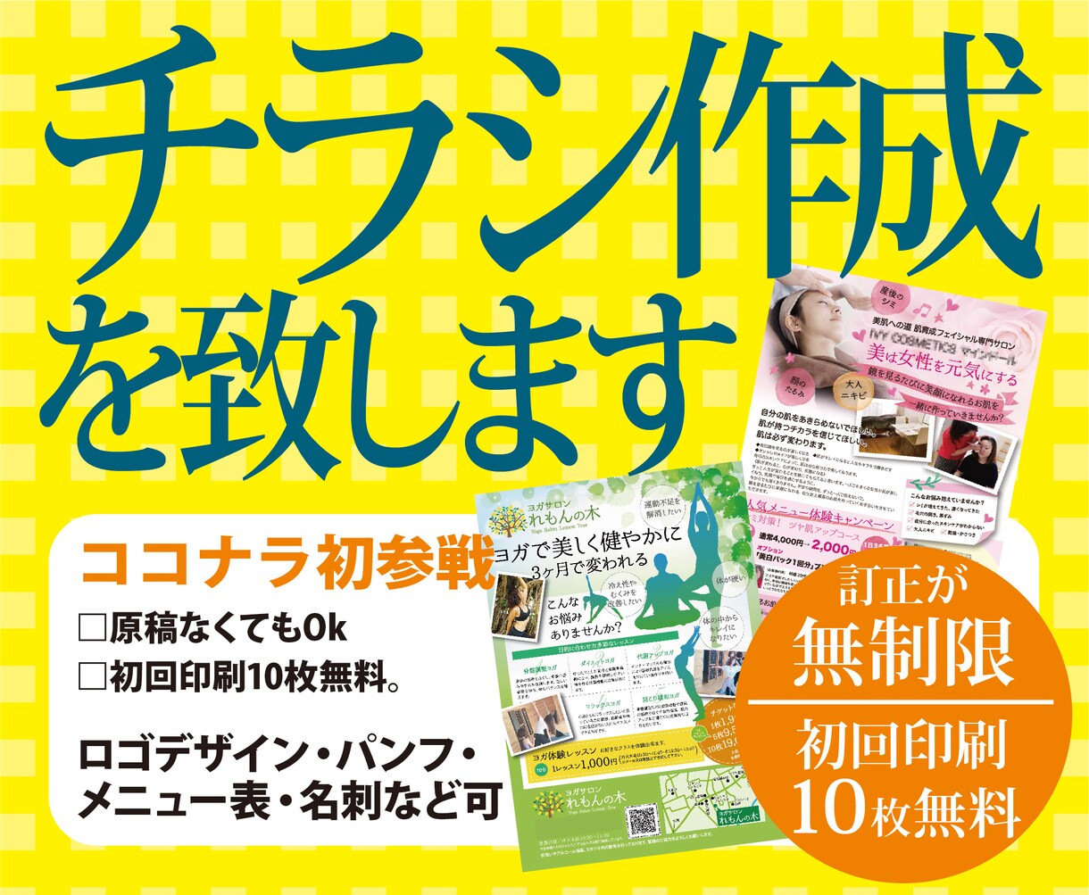 修正無制限無料！チラシなど作成します チラシ・パンフ・ショップカード・ロゴ・HPなど イメージ1