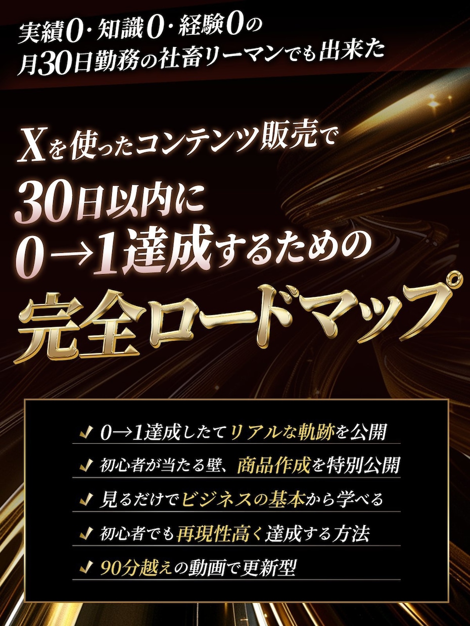 30日プログラム。社畜脱出装置の設計図伝えます 商品作成・販売・集客までの小さな一歩の達成プログラムです イメージ1