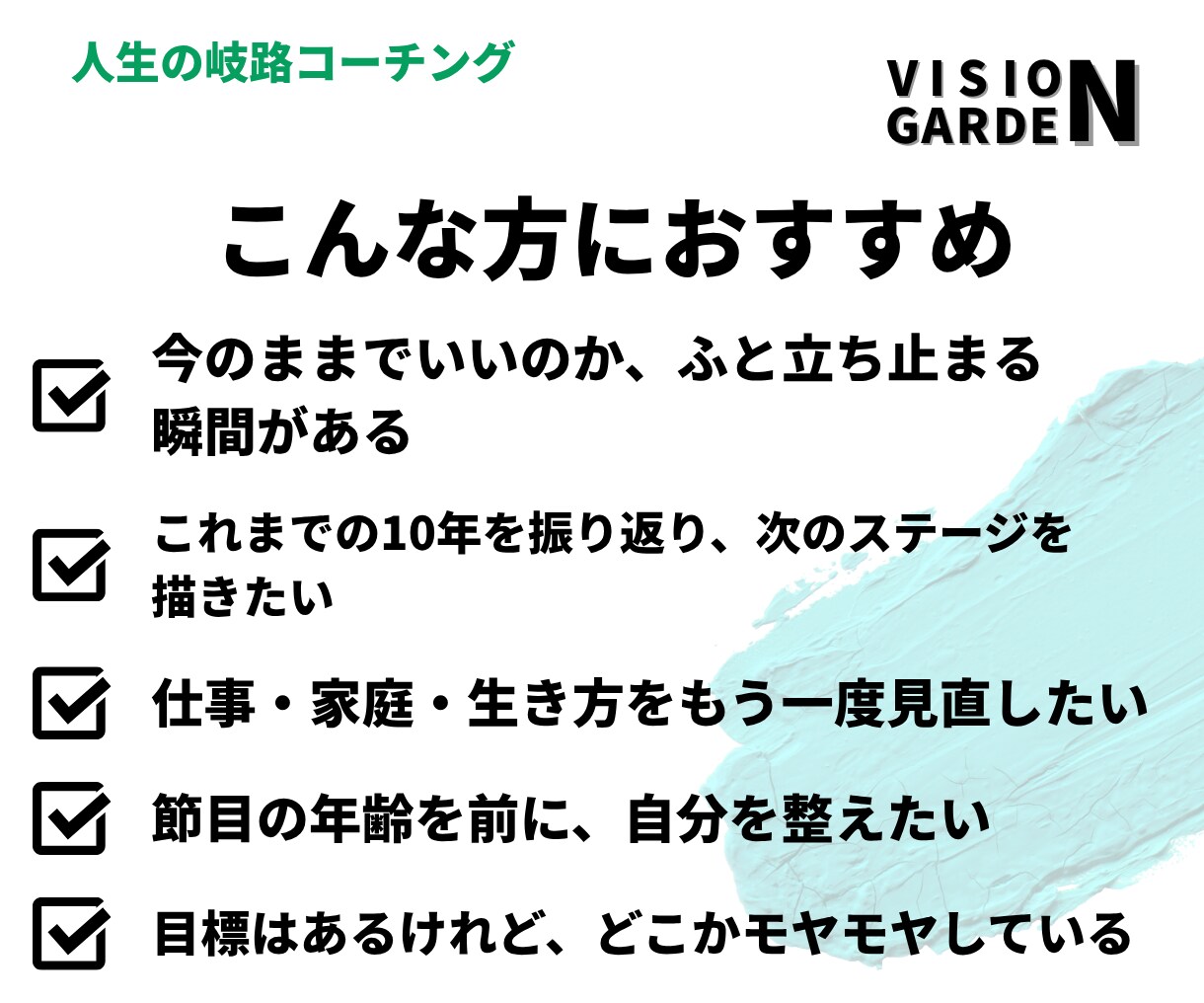 人生の岐路コーチング（全6回セット／6ヶ月）します 人生の節目を迎えた人限定！これから10年をデザインしませんか イメージ3