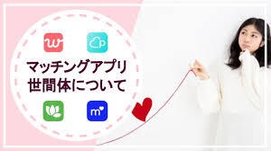 マッチングアプリ歴8年が悩みを答えます イケメンじゃなくても何とかなる！ イメージ3
