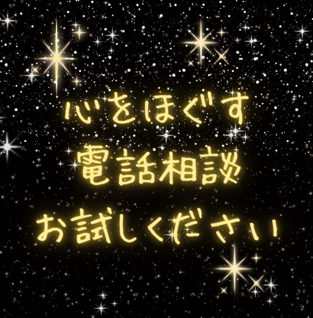 お試し歓迎！愚痴・お悩み･モヤモヤお聴きします 溜め込まないで気持ちを口に出して自然と心をほぐしましょう〜 イメージ8