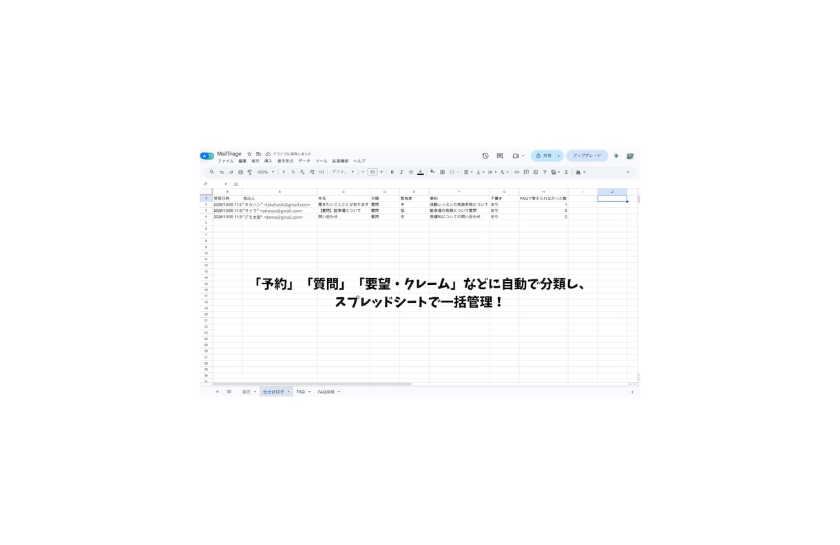 問い合わせメールをAIが仕分けて返信案を作ります よくある質問をもとに下書きを自動作成。送信は確認後に イメージ5