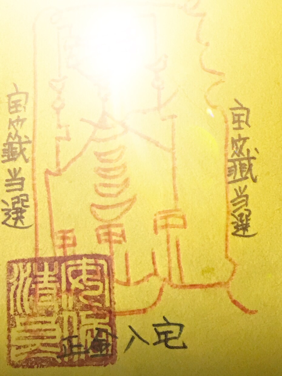 あなたの願いを叶える霊符をオーダーメイドで書きます 経歴30年以上の霊符師があなたの願い事のお手伝いをします。 イメージ2