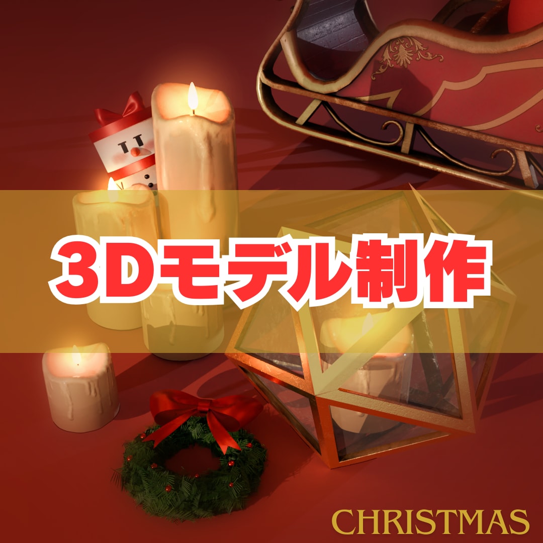 3Dモデル作ります VRchatやクリスタ用3D、ゲームアセットモデリングします イメージ1