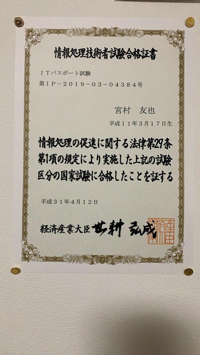 資格取得のお手伝いをします FP2級、AFP、証券外務員1種、TOEIC805、IT イメージ1