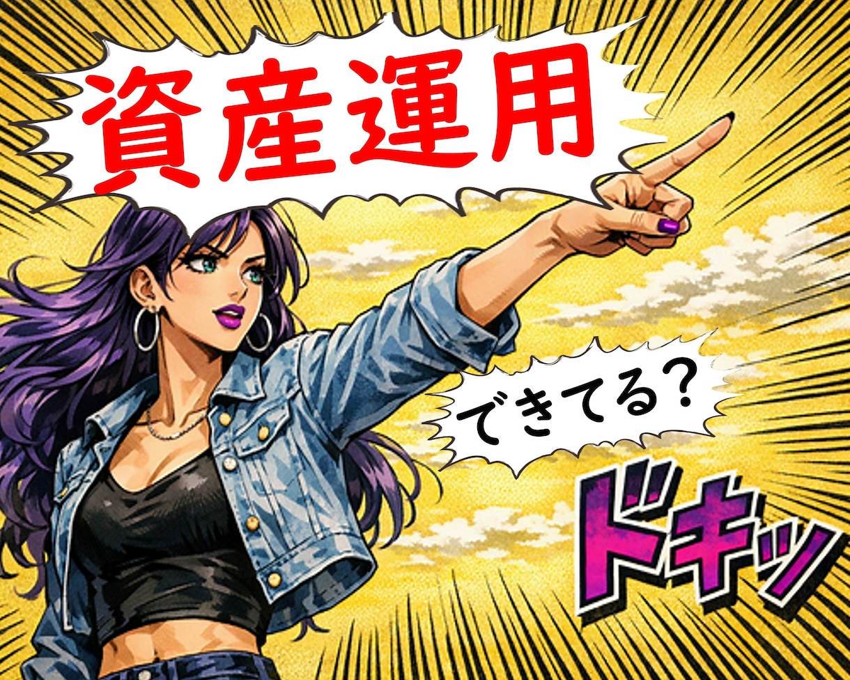 資産運用全般(株/投信/債権等)相談に乗ります 初心者歓迎FIRE達成FPが購入前/保有資産の中立アドバイス イメージ1