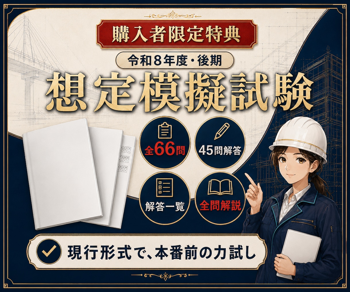 R8二級土木 一次検定（後期）の勉強。半分にします 過去14回・879問分析ノート/R8二級土木（後期）模擬試験 イメージ10