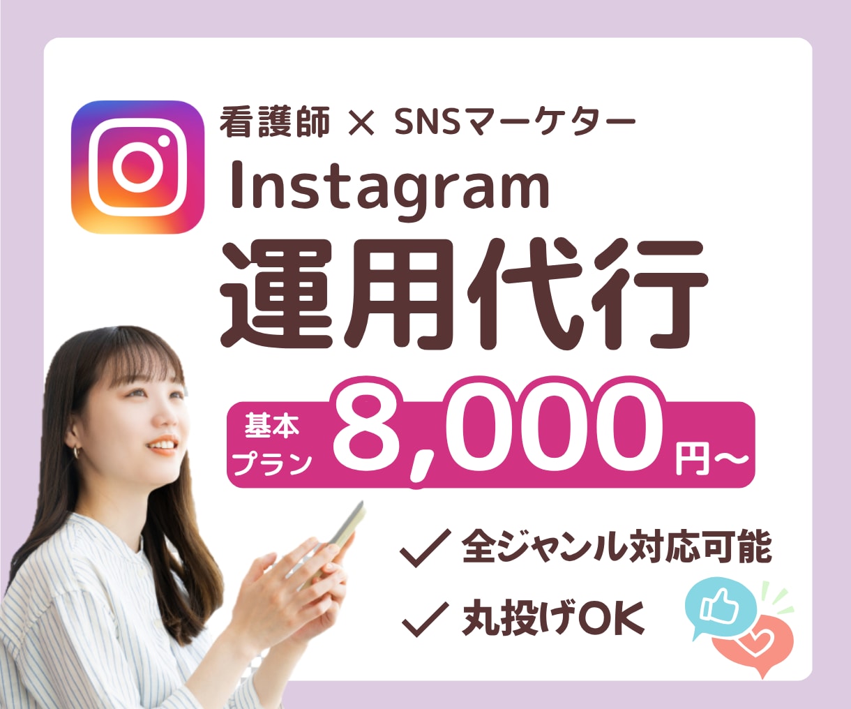 現役看護師がインスタ運用代行します 丸投げOK◎集客や認知拡大を徹底サポートします！ イメージ1