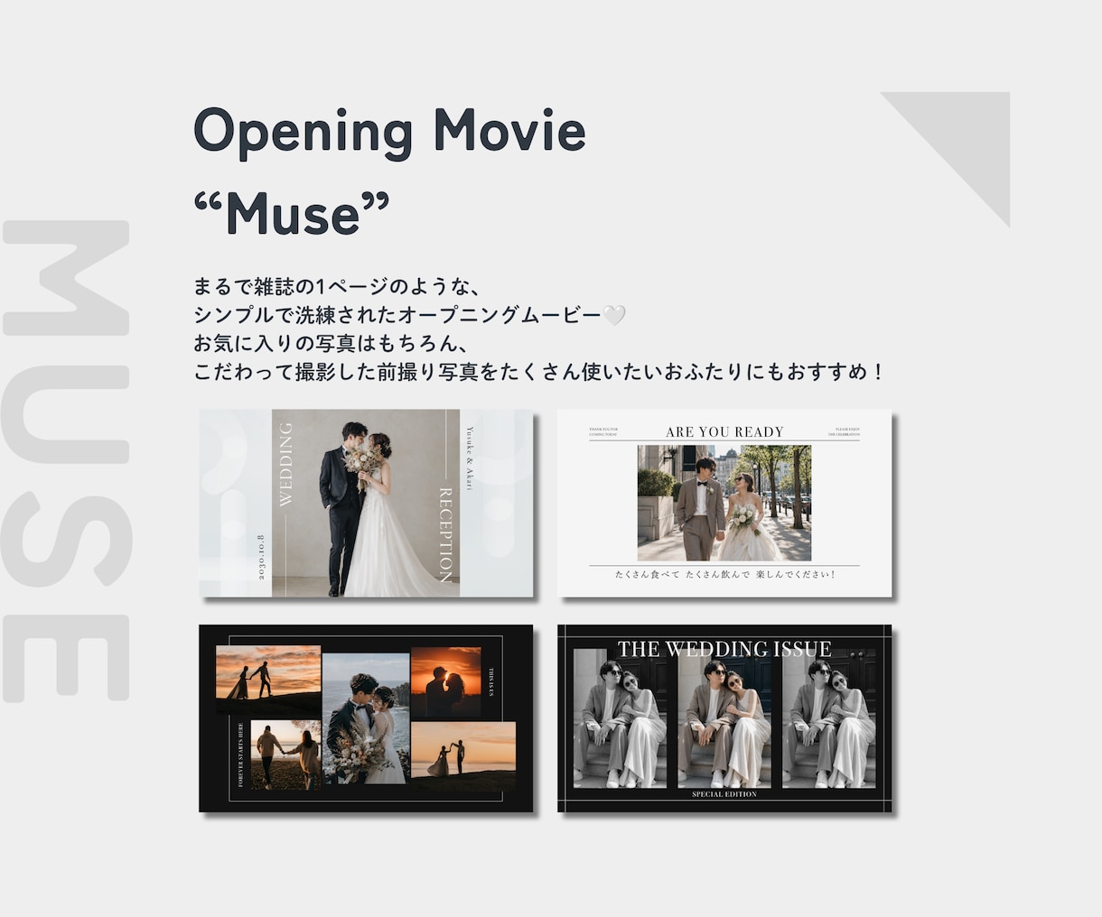 雑誌風 | お洒落なオープニングムービー制作します 【修正無料】写真の魅力を引き立てるデザイン「Muse」 イメージ1