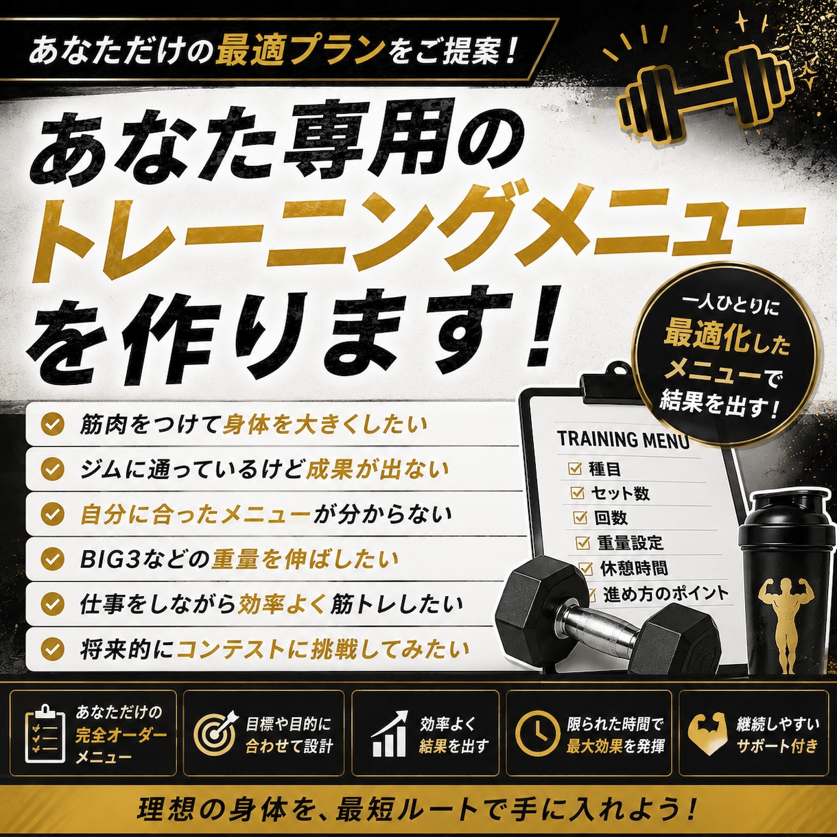 あなた専用のトレーニングメニューを作ります ボディビル大会入賞経験者によるトレーニングメニューの提案 イメージ1