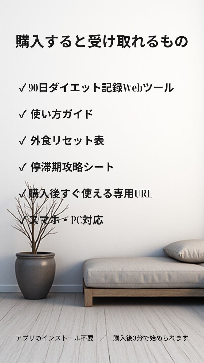 70点ダイエット継続キットをお渡しします 痩せ方ではなく、90日続ける仕組みを提供します イメージ1