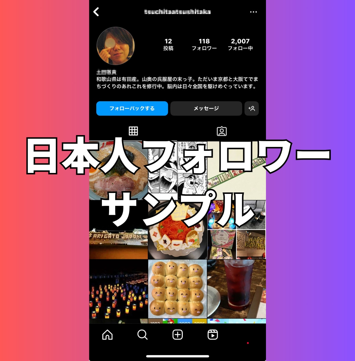 インスタの日本人フォロワーを100人〜増やします 【最安】Instagramの日本人100人増加ほぼ減少なし イメージ9